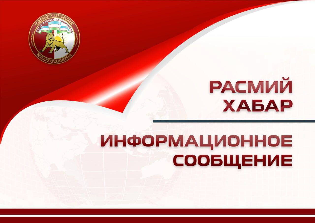 Айрим ижтимоий тармоқларда тарқалган хабарга расмий изоҳ