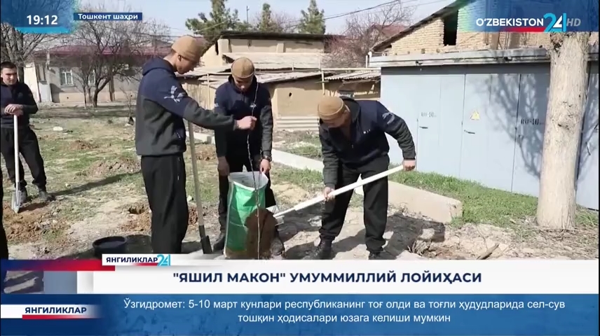 Yangiliklar 24 | «Yashil makon» umummilliy loyihasi doirasidagi navbatdagi mavsumiy ishlarga Olmazor tumanida start berildi