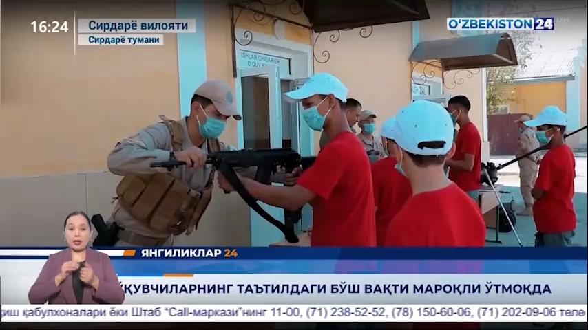 Yangiliklar 24 | O‘quvchilarning taʼtildagi bo‘sh vaqti maroqli o‘tmoqda  (30.07.2021)