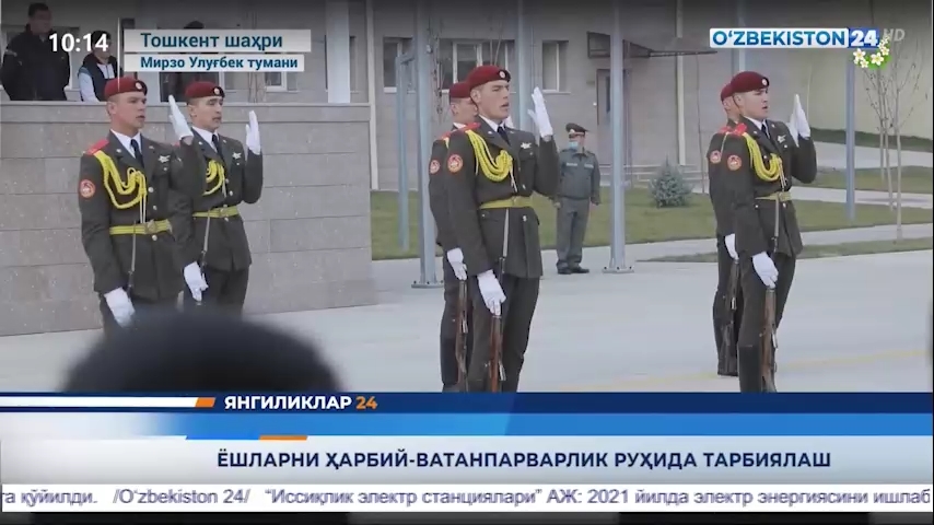 Yangiliklar 24 | Yoshlarni harbiy-vatanparvarlik ruhida tarbiyalash