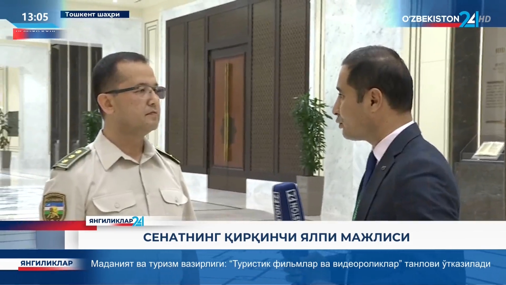 Yangiliklar 24 | Senatning qirqinchi yalpi majlisi