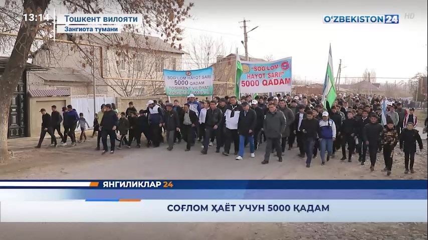 Янгиликлар 24 | Соғлом ҳаёт учун 5000 қадам (13.12.2021)