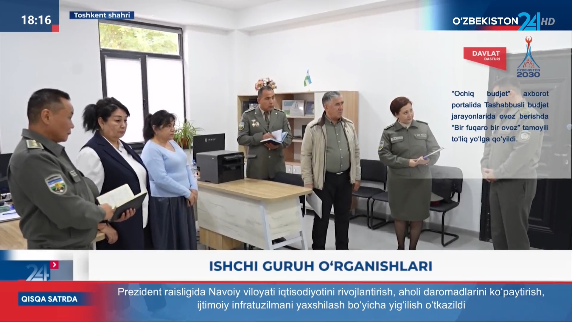 Axborot 24 | Ishchi guruh o`rganishlari