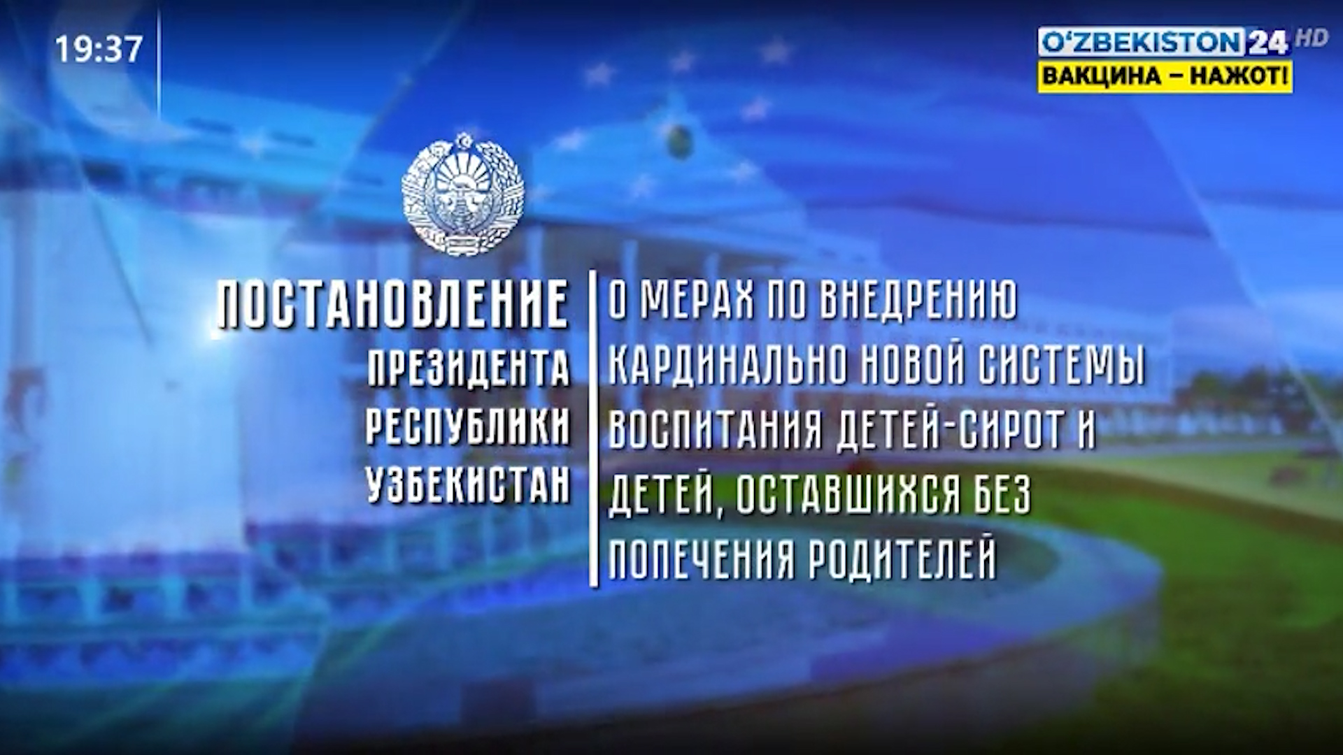 Axborot 24 | Prezident qaroriga sharh  (10.08.2021)