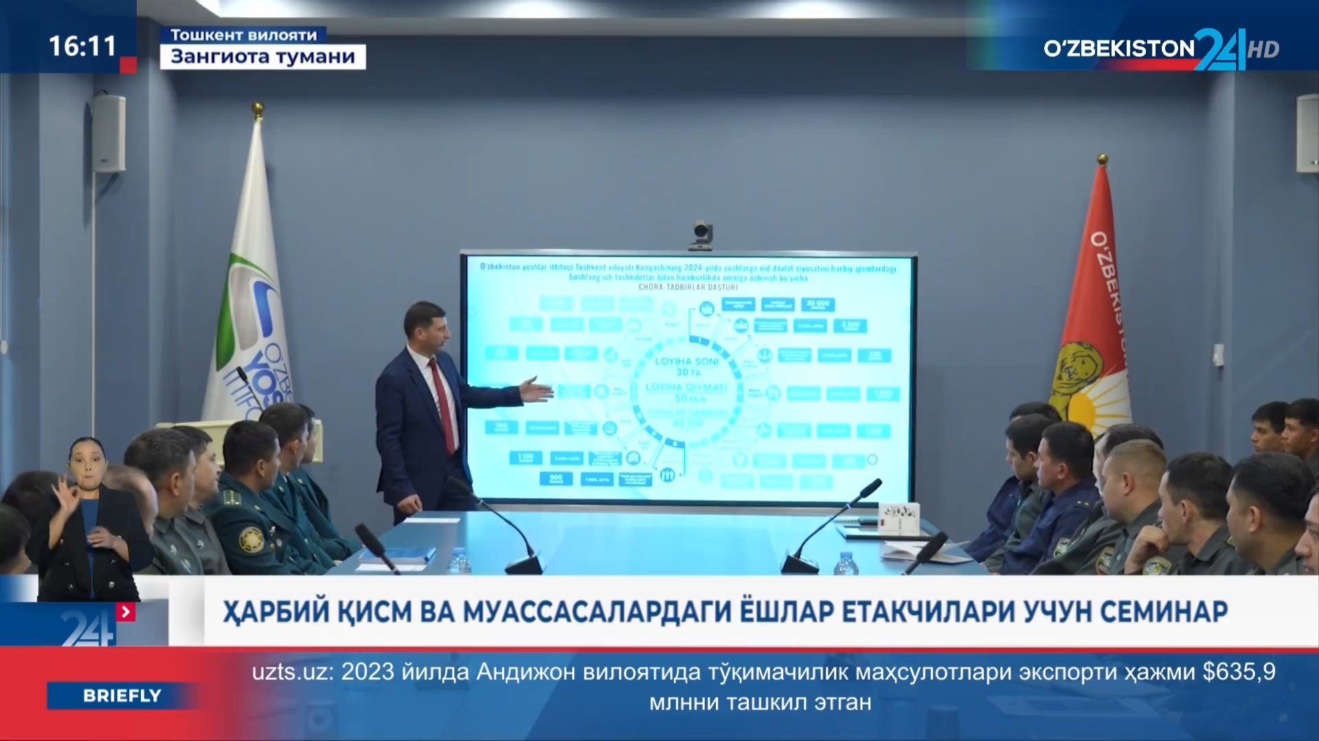 Axborot 24 | Harbiy qism va muassasalardagi yoshlar yetakchilari uchun seminar