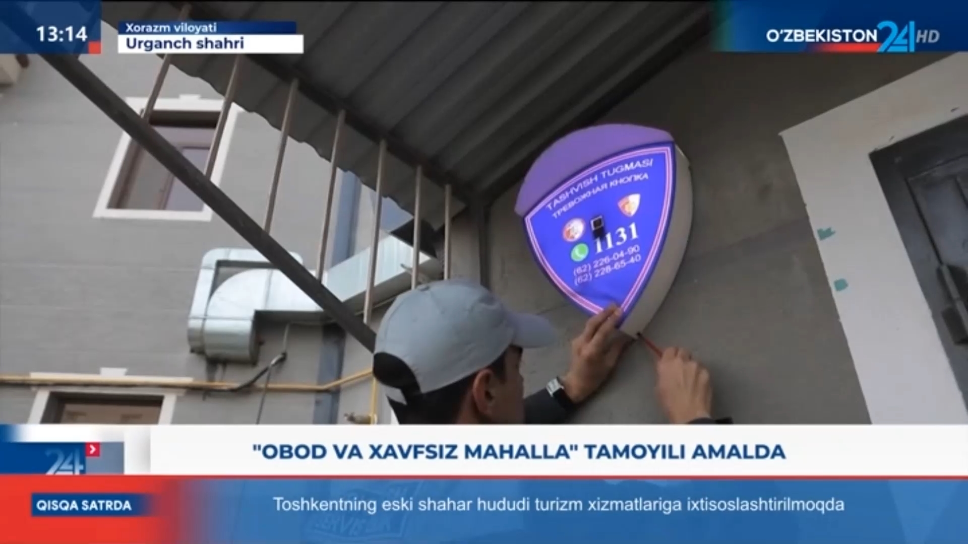 Ахборот 24 |Маҳаллаларни хавфсиз масканга айлантириш борасида хонадон ва объектларни техник қўриқлаш воситалари билан жиҳозлаш ва маҳалла еттилиги билан ҳамкорликдаги профилактик тадбирлар ташкил этилмоқда