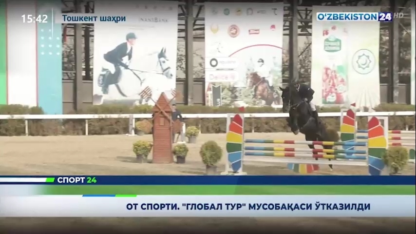 Спорт 24 | От спорти. «Глобал тур» мусобақаси ўтказилди  (19.11.2021)