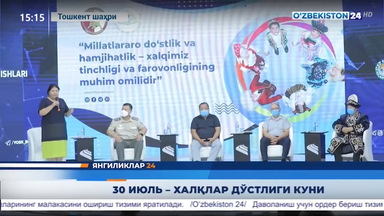 Yangiliklar 24 | 30 iyul - Xalqlar do‘stligi kuni  (30.07.2021)
