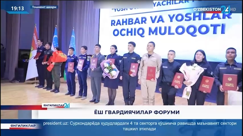 Yangiliklar 24| "Yosh gvardiyachilar forumi" doirasida Milliy gvardiya qo‘mondonining yoshlar bilan uchrashuvi hamda ochiq muloqoti tashkillashtirildi