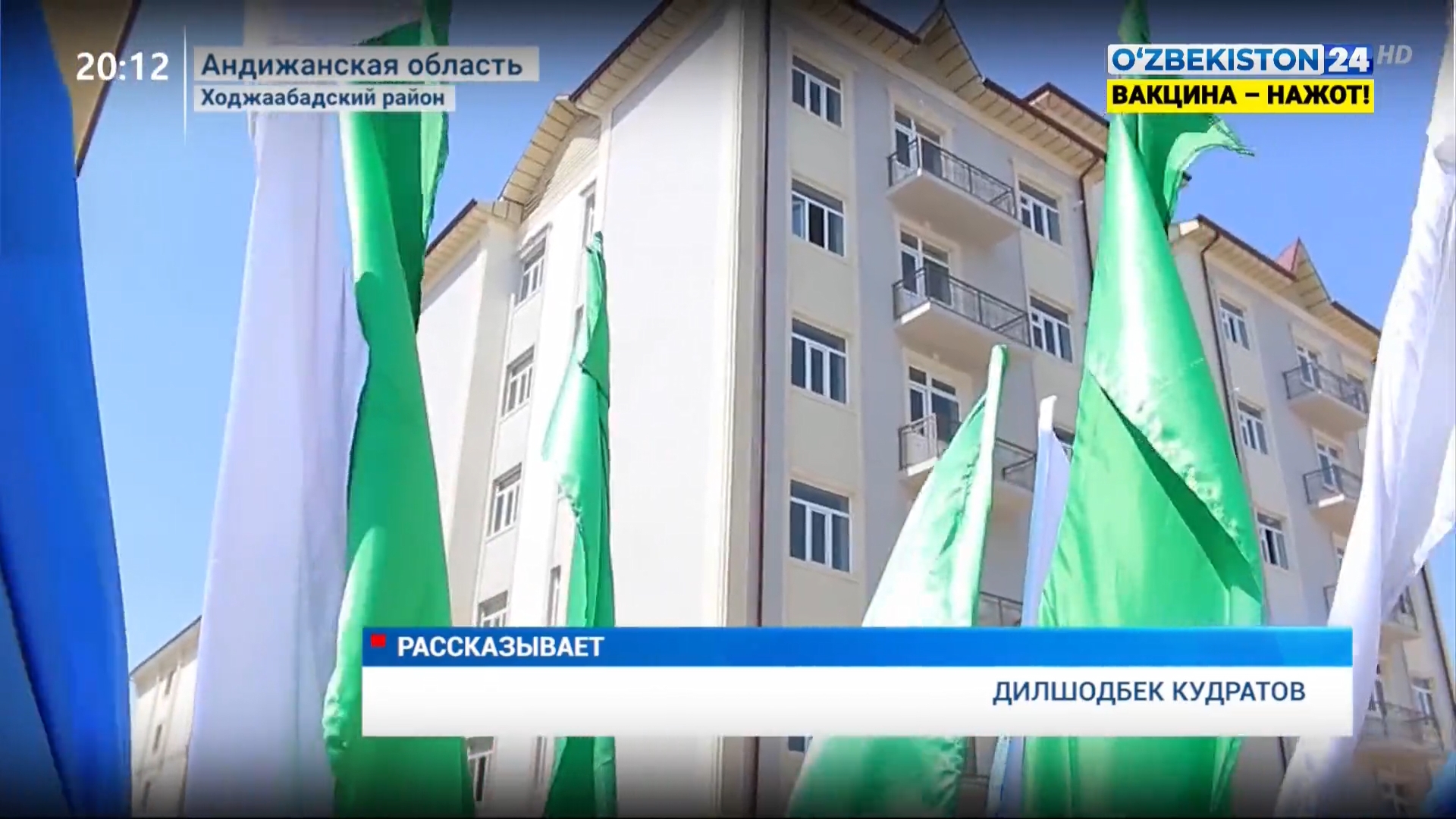 Axborot 24 | Andijonda Mehribonlik uyi tarbiyalanuvchilarini uy-joy bilan taʼminlash  (09.09.2021)