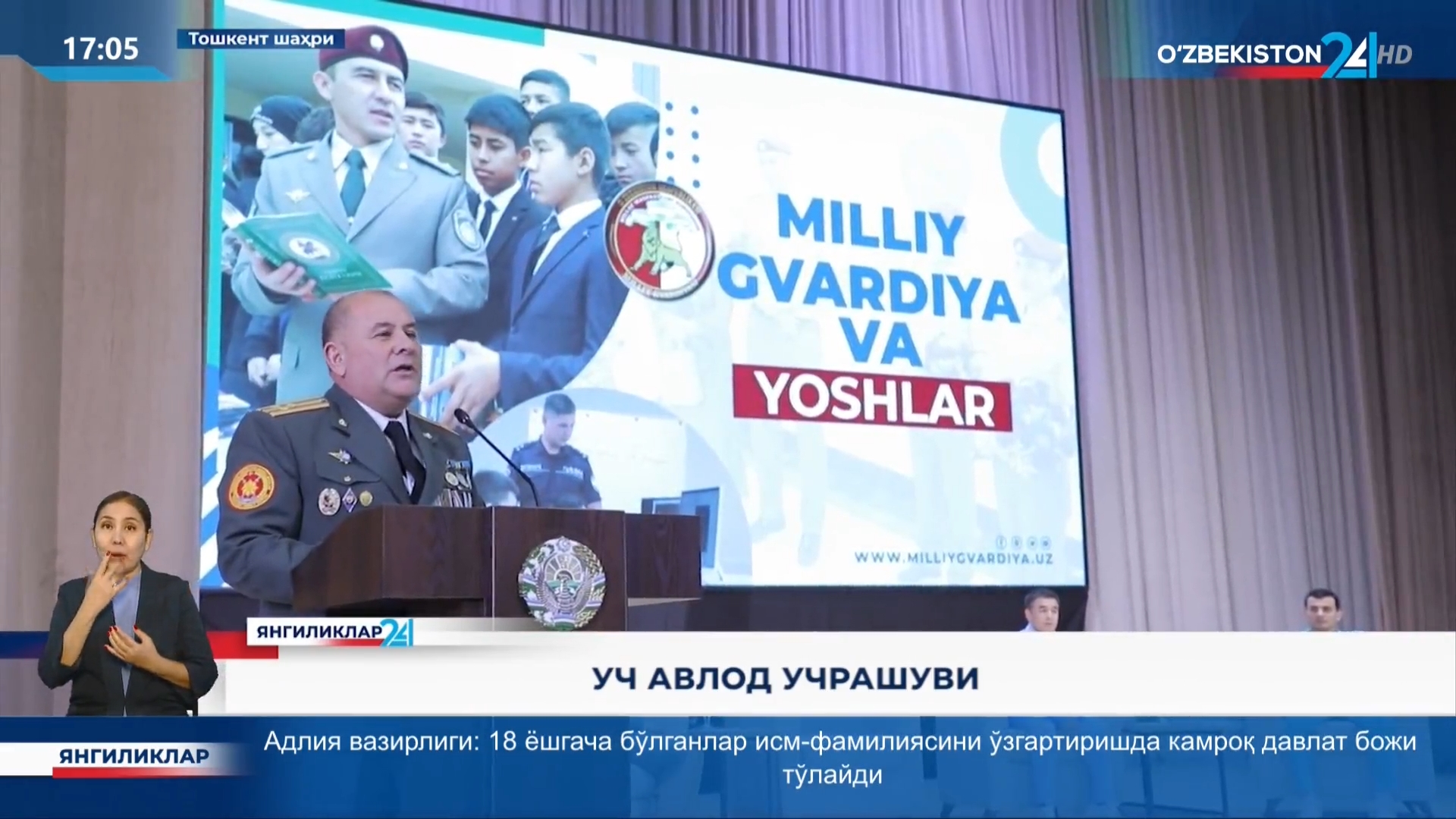 Yangiliklar 24 | Uch avlod uchrashuvi