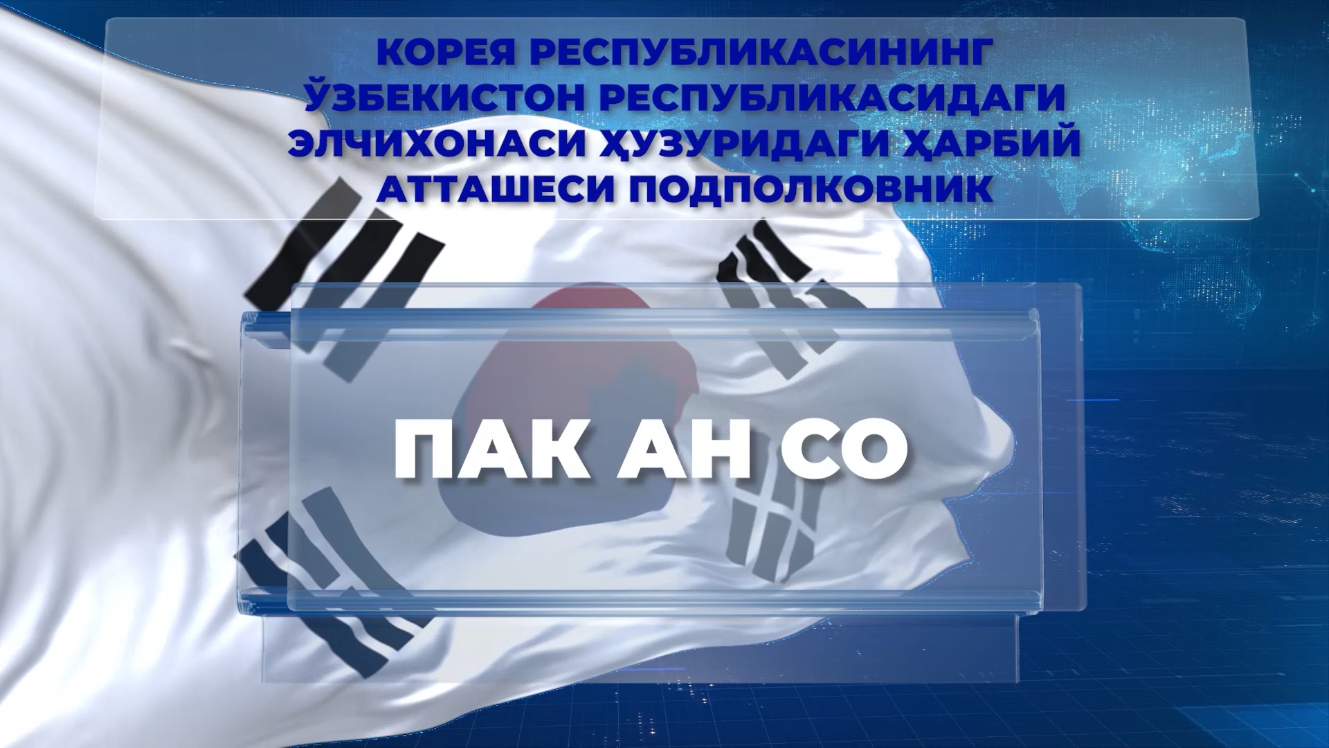 Байрам муносабати билан хорижий давлат элчиларининг табриклари