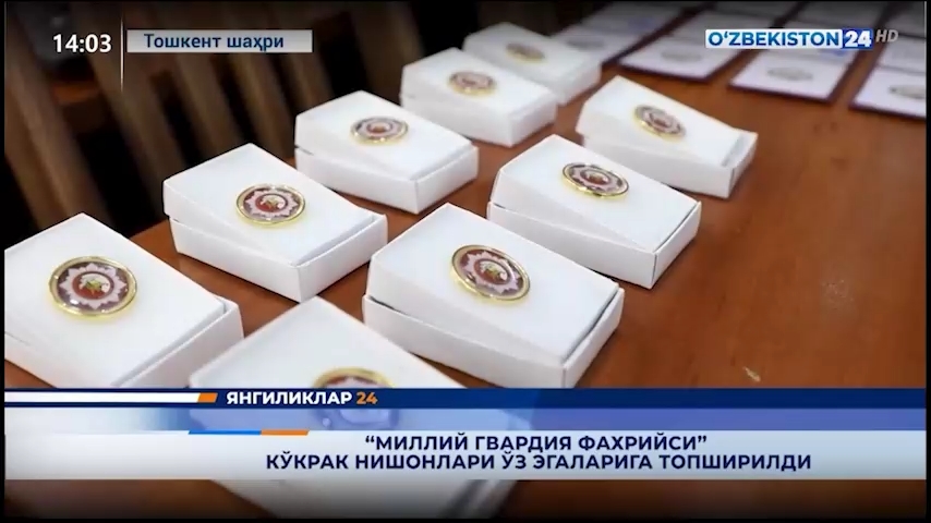 Yangiliklar 24 | “Milliy gvardiya faxriysi” ko‘krak nishonlari o‘z egalariga topshirildi