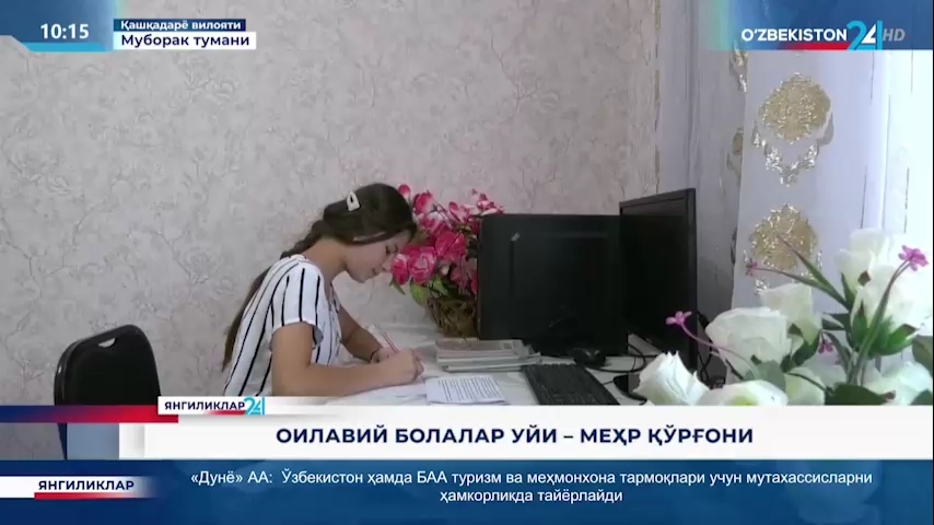 Yangiliklar 24 | Oilaviy bolalar uyi - mehr qo‘rg‘oni