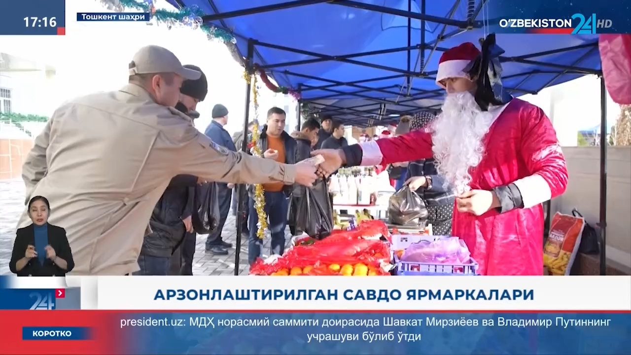 Axborot 24 | Arzonlashtirilgan savdo yarmarkalari