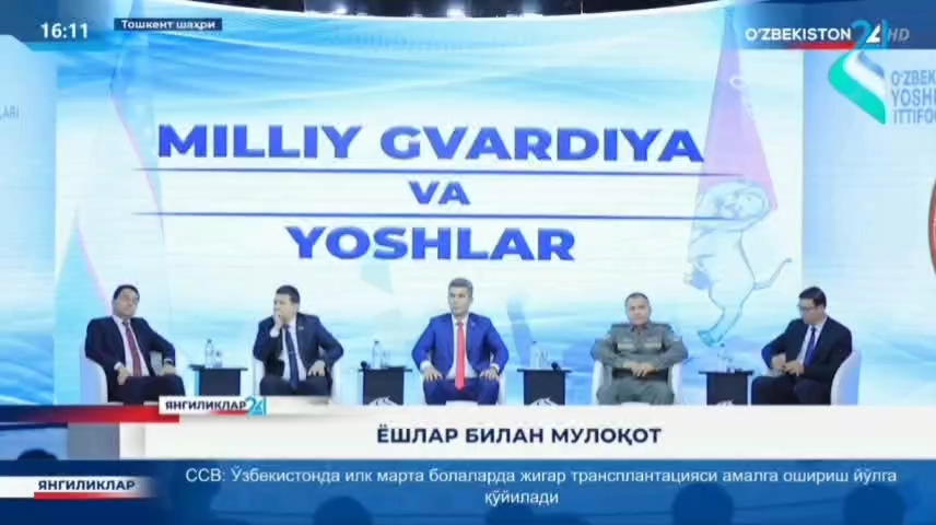 Yangiliklar 24 | Milliy gvardiya va yoshlar uchrashuvi