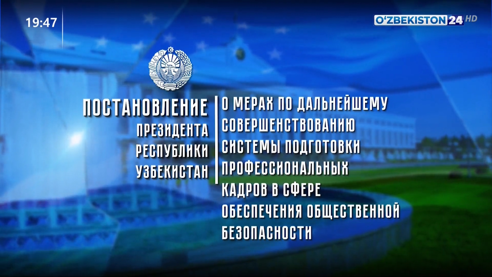 Axborot 24 | Prezident qaroriga sharh  (19.04.2021)