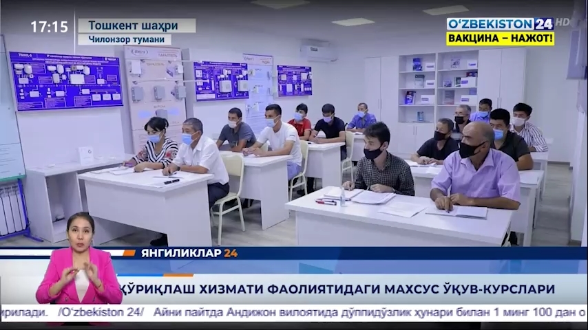 YANGILIKLAR 24 | QO‘RIQLASH BOSHQARMASI CHILONZOR BO‘LIMIDA YoSHLAR UCHUN MAXSUS O‘QUV-KURSLARI (24.09.2021)