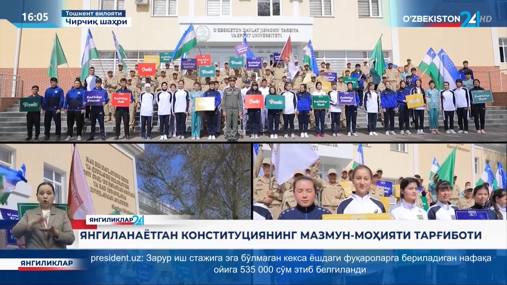 Yangiliklar 24 | Yangilanayotgan Konstitutsiyaning mazmun-mohiyati targ‘iboti