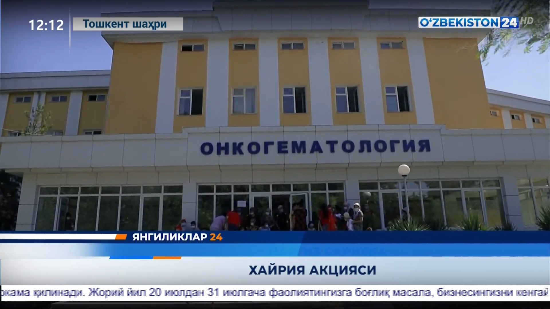 Yangiliklar 24 | Xayriya aksiyasi  (20.07.2021)