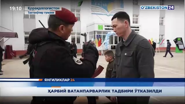 Yangiliklar 24 | Harbiy vatanparvarlik tadbiri o‘tkazildi  (Qoraqalpog‘iston Respublikasi)