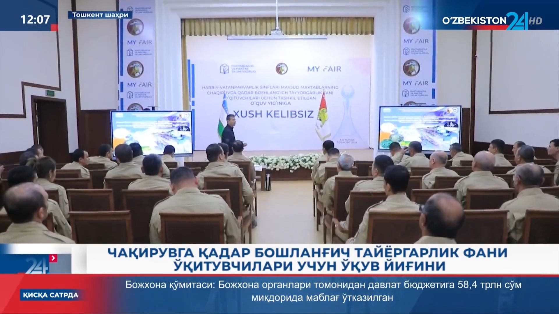 Axborot 24 | Chaqiruvga qadar boshlang‘ich tayyorgarlik fani o‘qituvchilari bilan ilk marotaba o‘quv yig‘ini o‘tkazildi