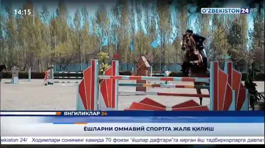 Yangiliklar 24 | Yoshlarni ommaviy sportga jalb qilish (14.04.2021)