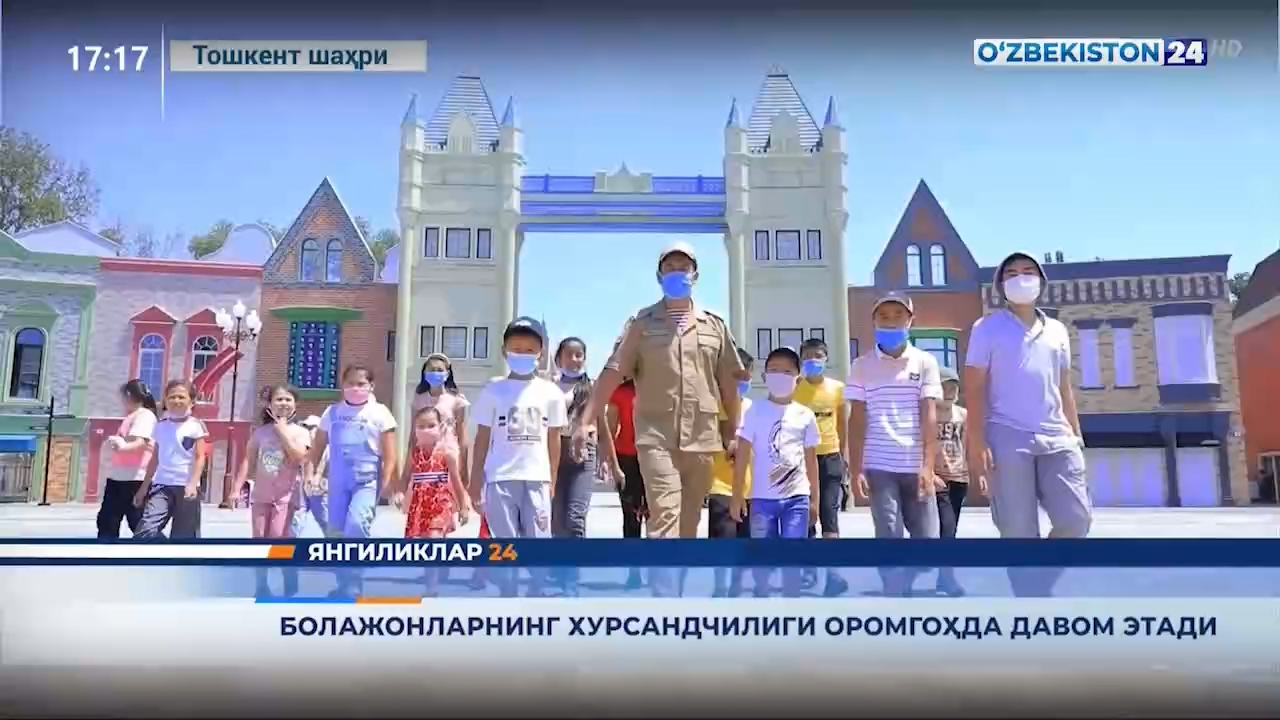 Yangiliklar 24 | Bolajonlarning xursandchiligi oromgohda davom etadi (15.07.2021)