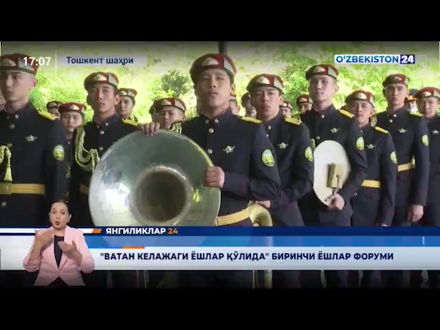 Yangiliklar 24 | «Vatan kelajagi yoshlar qo‘lida» birinchi yoshlar forumi  (12.05.2021)