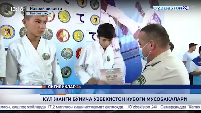 Yangiliklar 24 | Qo‘l jangi bo‘yicha O‘zbekiston Kubogi musobaqalari (20.07.2021)