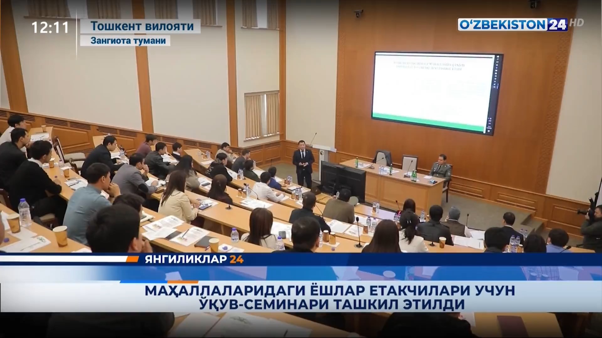 Yangiliklar 24 | Mahallalardagi yoshlar yetakchilari uchun o‘quv - seminari tashkil etildi