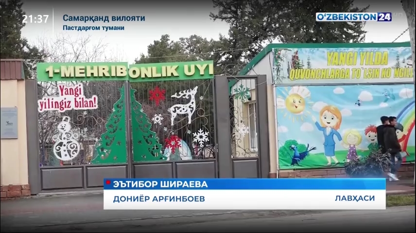 Ахборот 24 | Самарқанд вилоятидаги 1-сонли ва пойтахтимиздаги 23-сонли Меҳрибонлик уйлари эшиклари ёпилди