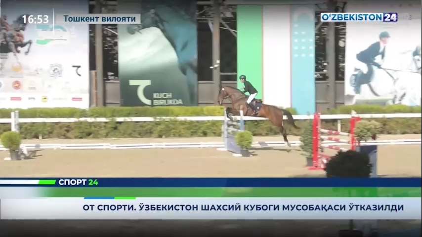 Спорт 24 | От спорти: Ўзбекистон шахсий кубоги мусобоқаси ўтказилди   (25.10.2021)