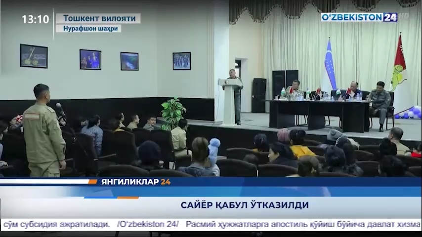 Янгиликлар 24 | Сайёр қабул ўтказилди (06.12.2021)