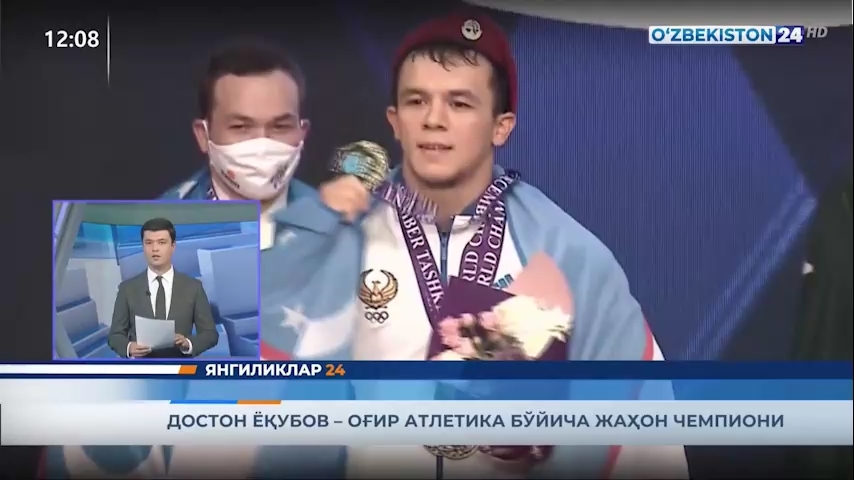 Янгиликлар 24 | Миллий гвардия ходими оғир атлетика бўйича жаҳон чемпиони (11.12.2021)