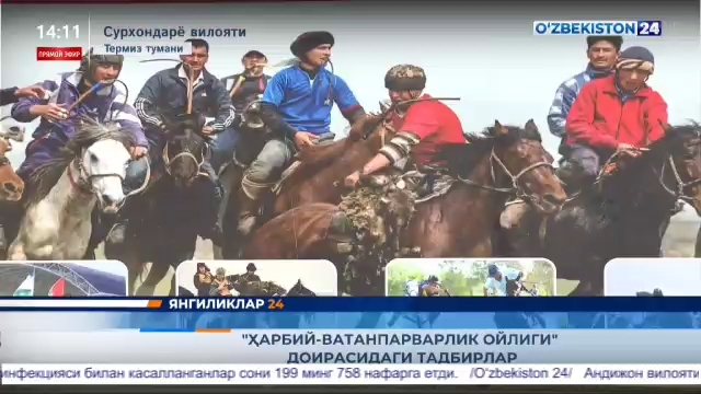 Янгиликлар 24 | «Ҳарбий-ватанпарварлик ойлиги» доирасидаги тадбирлар