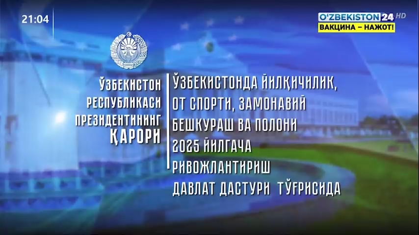 Axborot 24 | Prezident qarorlariga sharh (05.08.2021)