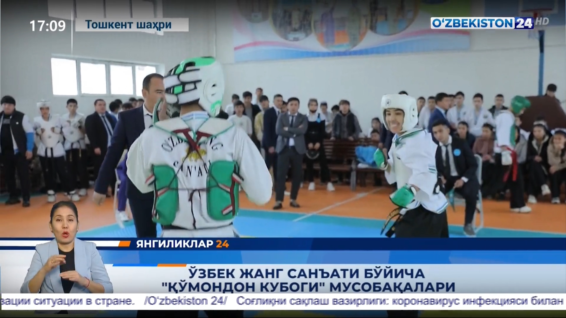 Янгиликлар 24 | Ўзбек жанг санъати бўйича «Қўмондон кубоги» мусобақалари