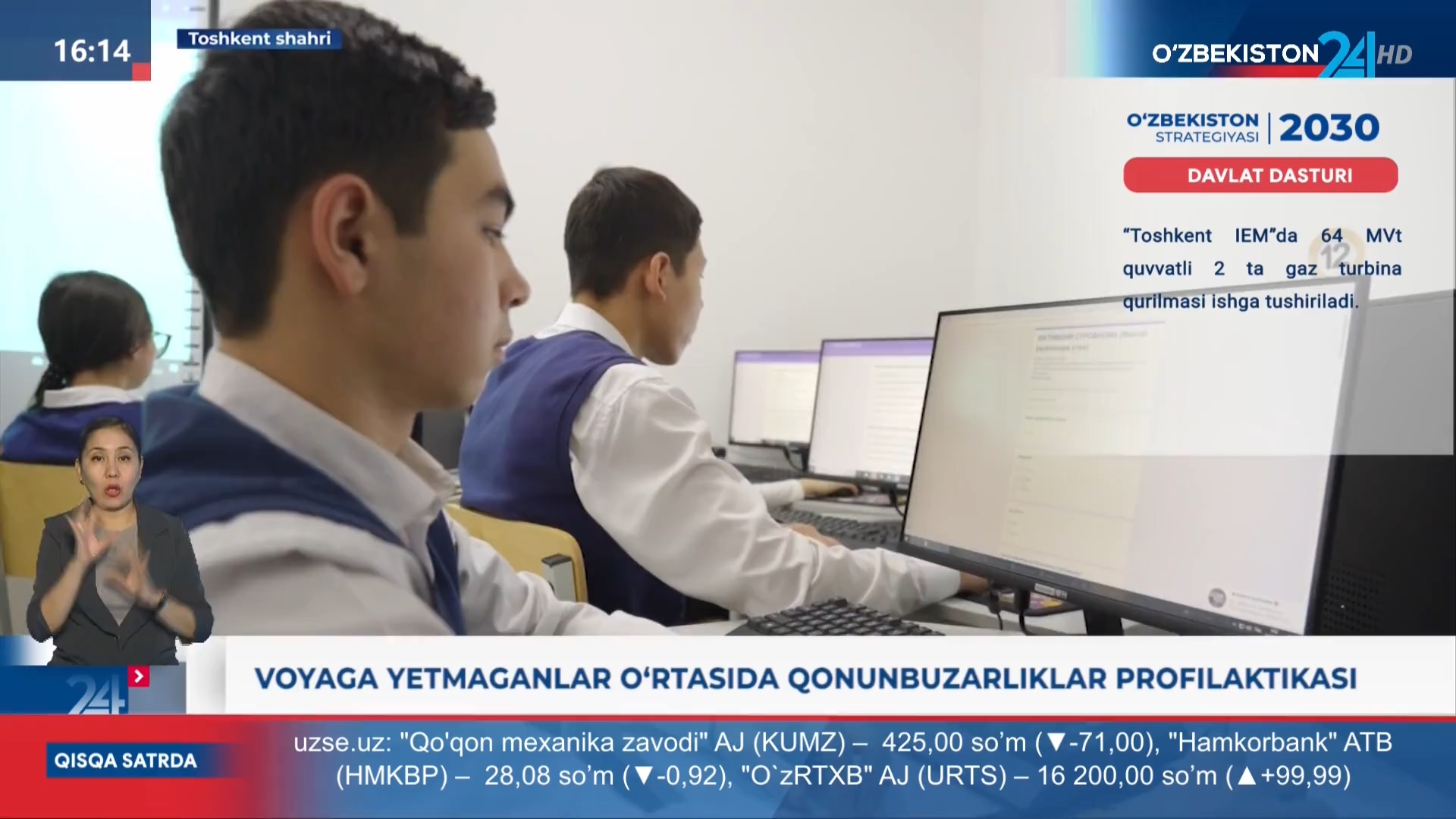 Ахborot 24 | Voyaga yetmaganlar o'rtasida qonunbuzarliklar profilaktikasi