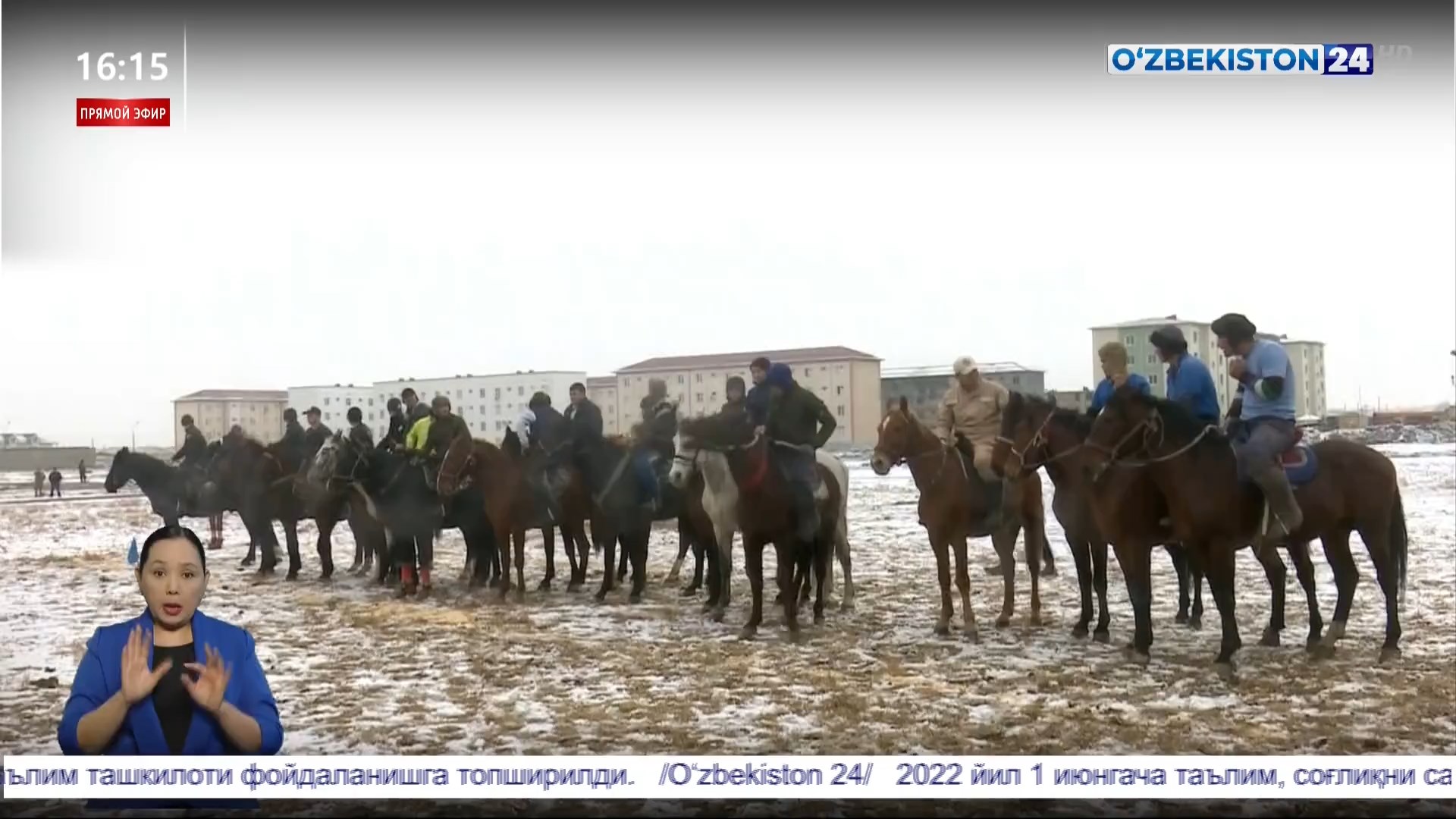 Янгиликлар 24 | «Ўзбекистон ёшлари форуми - 2021»: Улоқ - кўпкари мусобақалари (14.12.2021)