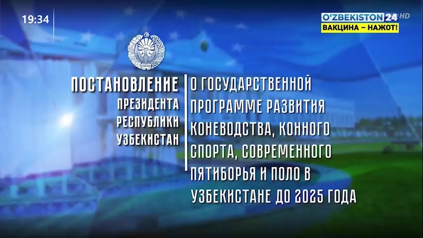 Axborot 24 | Prezident qarorlariga sharh     (05.08.2021)