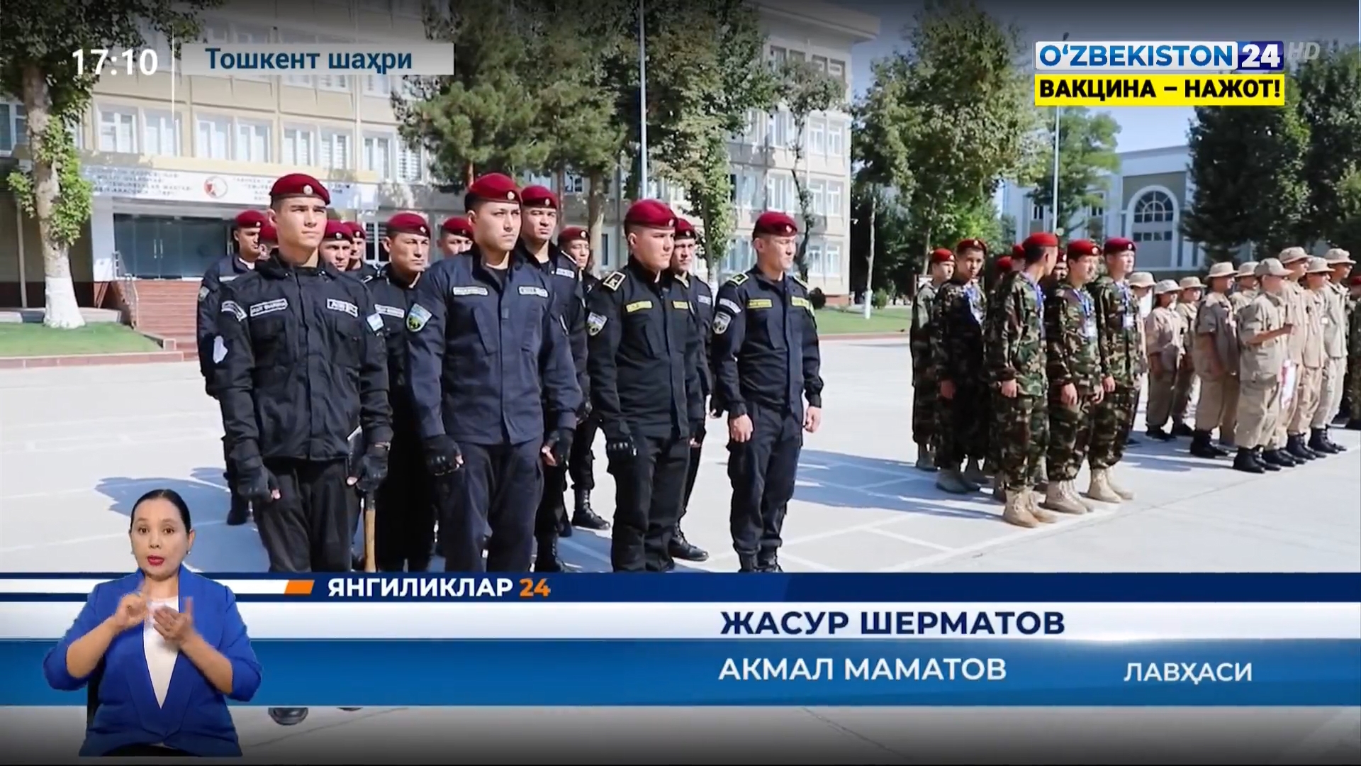 Yangiliklar 24 | "Yosh gvardiyachi" harbiy-sport musobaqasi   (10.09.2021)