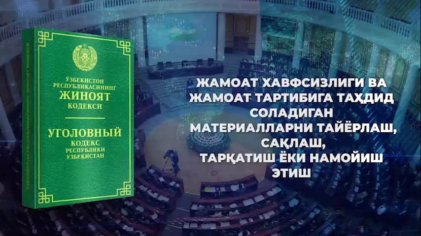 Jamoat xavfsizligi va jamoat tartibiga tahdid soladigan materiallarni tayyorlash, saqlash, tarqatish yoki namoyish etish