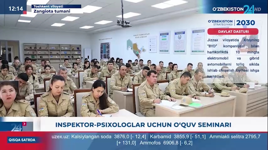 Axborot 24 | Inspektor-psixologlar uchun oʻquv seminari