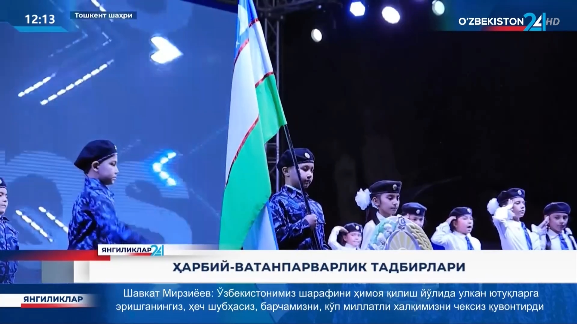 Yangiliklar 24 | Harbiy-vatanparvarlik tadbirlari