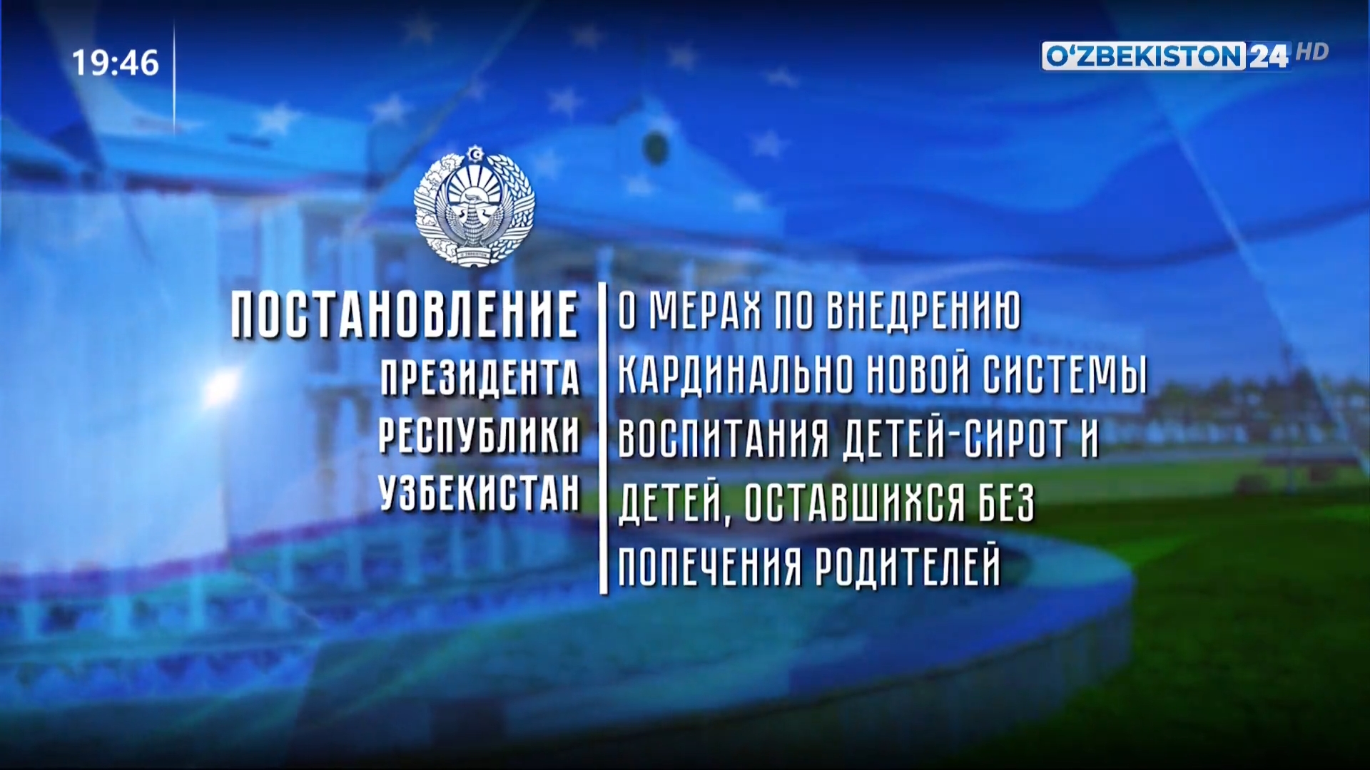 Axborot 24 | “Eurasianet” saytida O‘zbekistonda mehribonlik uylarini tugatish bo‘yicha islohotlarga bag‘ishlangan maqola