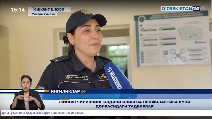 Yangiliklar 24 | Jinoyatchilikning oldini olish va profilaktika kuni doirasidagi tadbirlar    (29.04.2021)