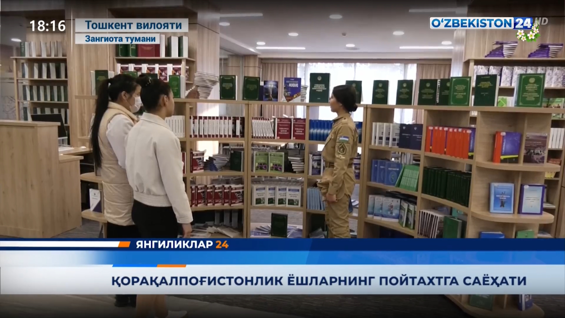 Yangiliklar 24 | Qoraqalpog‘istonlik yoshlarning poytaxtga sayohati