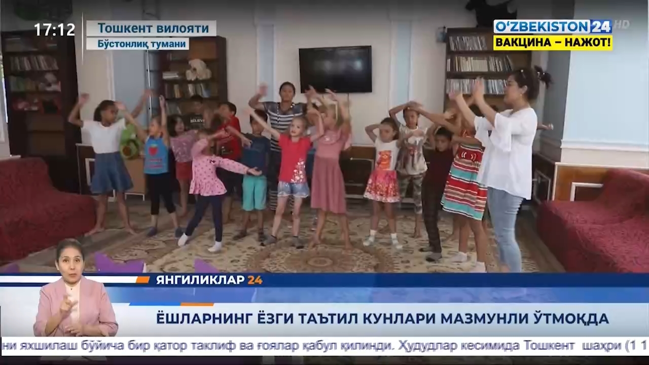 Yangiliklar 24 | Yoshlarning yozgi taʼtil kunlari mazmunli oʻtmoqda (10.08.2021)