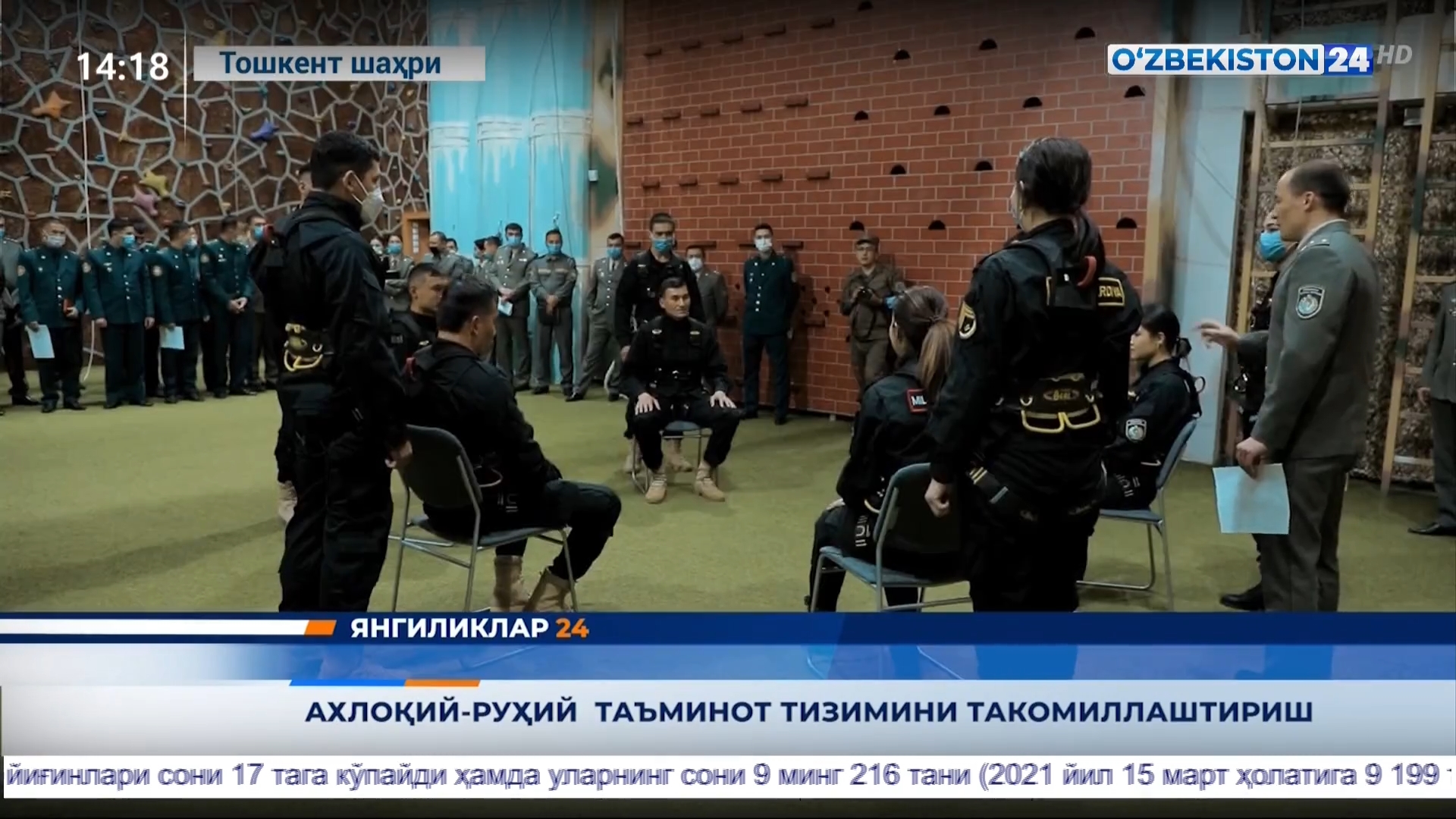 Yangiliklar 24 | Axloqiy-ruhiy taʼminot tizimini takomillashtirish (16.04.2021)